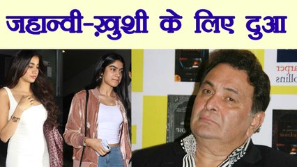 Sridevi : Rishi Kapoor PRAYING for Jhanvi Kapoor - Khushi Kapoor | FilmiBeat