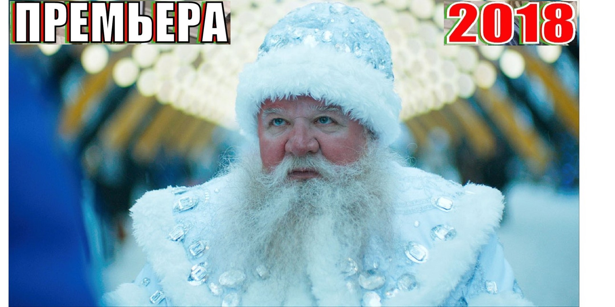 ПУРГА. Прекрасная Комедия 2018 HD! Filmi Melodrama