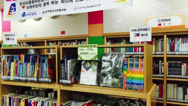 [좋은뉴스] 책을 통해 소통하는 '이주민의 사랑방' / YTN