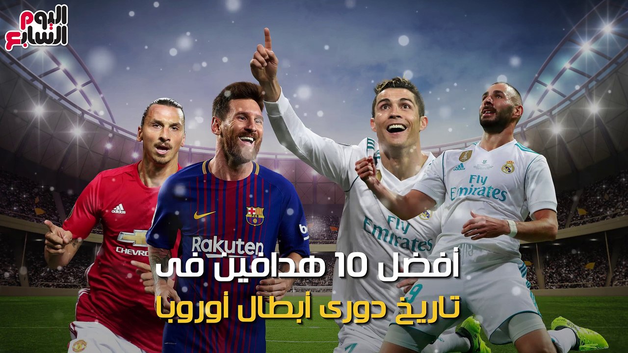 شاهد فى دقيقة.. أفضل 10 هدافين فى تاريخ دورى أب...