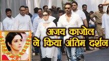 Sridevi को श्रद्धांजलि देने पहुंचे Ajay Devgn और Kajol; Watch Video | वनइंडिया हिन्दी