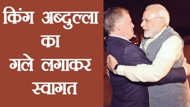 PM Narendra Modi ने Airport पर गले लगाकर किया Jordan's king Abdullah का Welcome | वनइंडिया हिंदी
