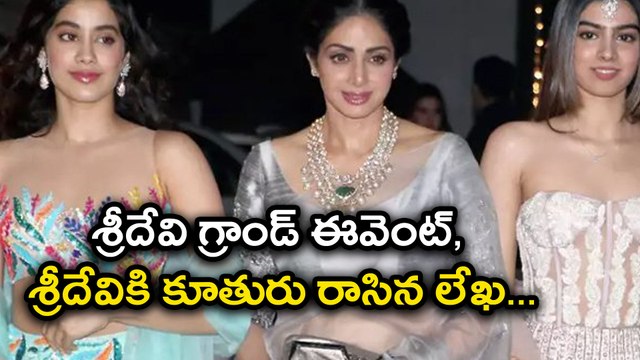 Sridevi Last Rites : Jhanvi Kapoor's Heartfelt Letter To Mom