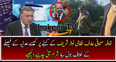 Lafafa Journalist Arif Nizami Speaking Against Judges
