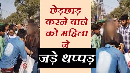 छेड़छाड़ करने वाले को कॉलर से पकड़ महिला ने जड़े खूब थप्पड़, घसीटकर लाई पुलिस स्टेशन