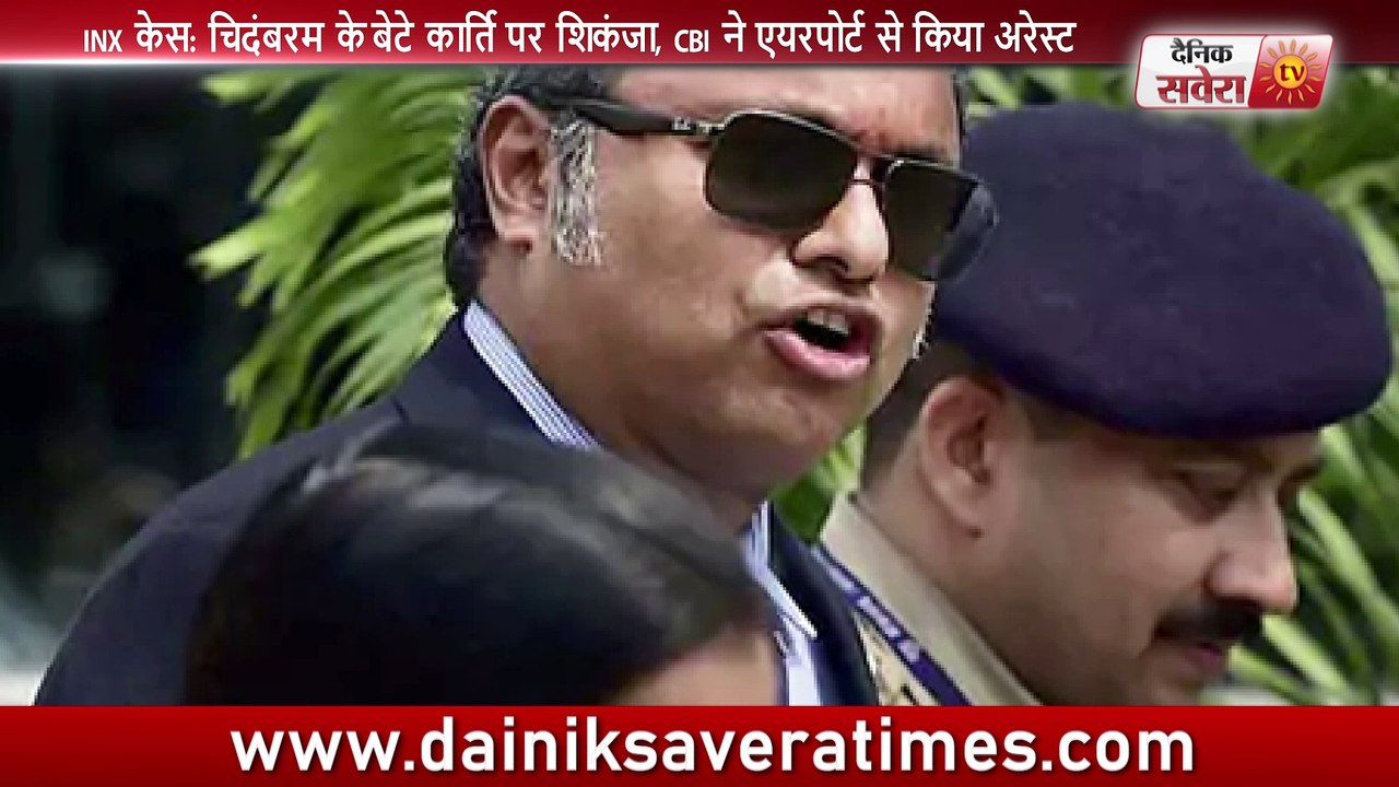 INX केस  चिदंबरम केबेटे कार्ति पर शिकंजा, CBI ने एयरपोर्ट से किया अरेस्ट