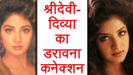 Sridevi and Divya Bharti's SCARY CONNECTION | FilmiBeat