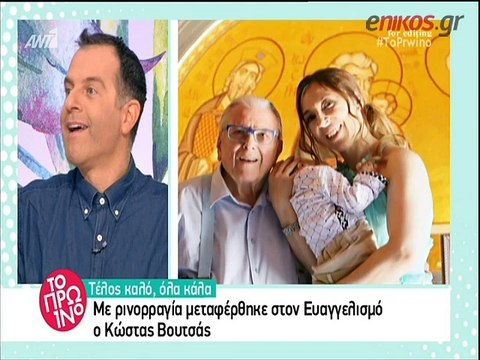 Στο νοσοκομείο ο Κώστας Βουτσάς Τι συνέβη με την υγεία του