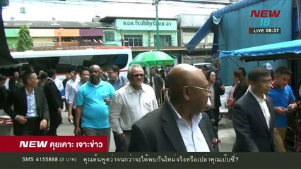 นิวคุยเคาะเจาะข่าว | ช่วงที่ 4 | 28 ก.พ. 61  | NEW18