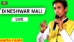 एंकर दिनेश्वर माली की दिल को छू लेने वाली बातें - एक बार जरूर सुने | Dineshwar Mali LIVE | Choudhary Seervi Samaj Nashik Live