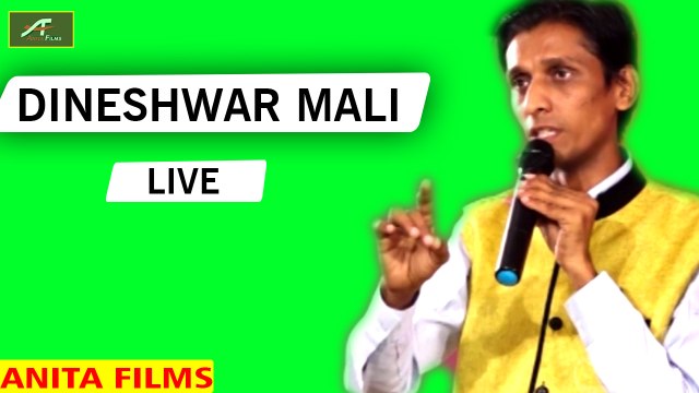 एंकर दिनेश्वर माली की दिल को छू लेने वाली बातें - एक बार जरूर सुने | Dineshwar Mali LIVE | Choudhary Seervi Samaj Nashik Live
