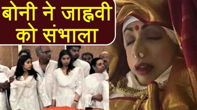 Sridevi: एक तरफ Jhanvi Kapoor को संभालते तो दूसरी तरफ पत्नी के साथ दिखे Boney Kapoor | FilmiBeat