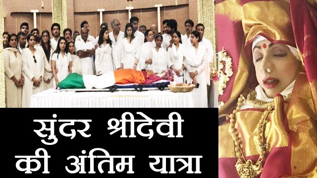 Sridevi Last Journey: आखिरी बार ऐसे सजी दिखी श्रीदेवी | Boldsky