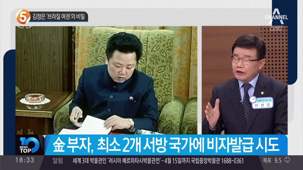 김정은 ‘브라질 여권’의 비밀