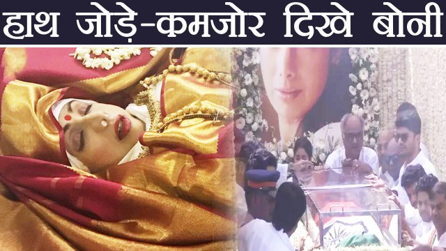 Sridevi के बिना अकेले पड़े Boney kapoor, Jhanvi Kapoor संग दिखे मायूस । वनइंडिया हिंदी