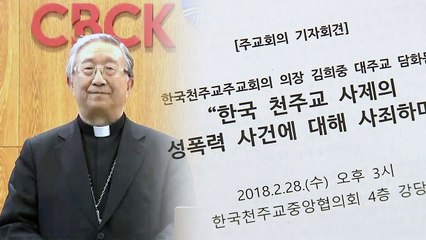천주교주교회의 사과 "진심으로 죄송...사회법까지 따라 처벌" / YTN