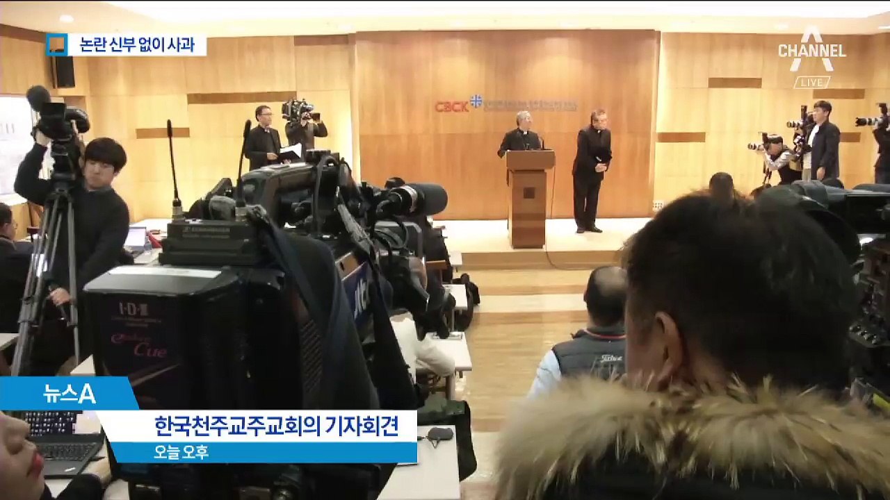 성폭력 사과 회견했지만…‘문제의 신부’는 없었다