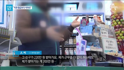 [더깊은뉴스]최저임금 주니 직원보다 월급 적어요