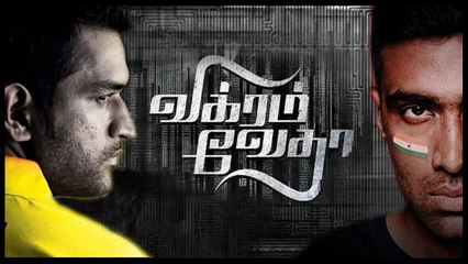 டோனியை எதிர்க்க போகும் அஸ்வின்...என்னெல்லாம் நடக்க போகுதோ?- வீடியோ