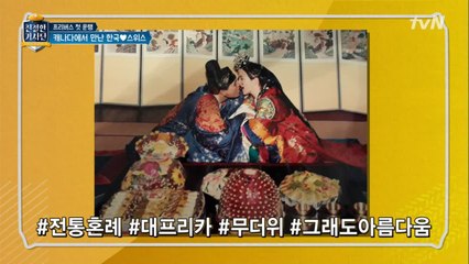 캐나다에서 만난 스위스 여자♡한국 남자 커플의 꿀잼 러브스토리!