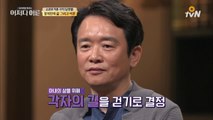 남경필, 경기도지사 당선 후 아내와 이혼한 이유