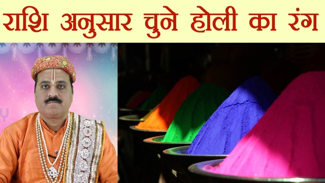 Holi: राशि के अनुसार खेलें इन रंगों से होली, मिलेगा लाभ | Holi colours as per Zodiac Sign | Boldsky