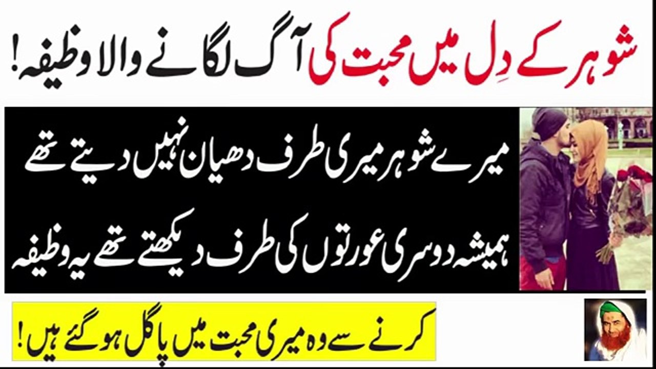 Qurani Wazaif|shohar ko mohabbat me pagal karne ka wazifa|shohar ko kabu karne ka tarika|wazaif