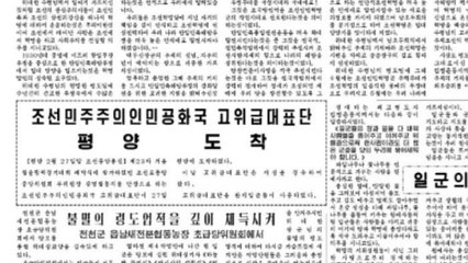 北, '평화공세' 속도조절?...김영철 방남 짧게 보도 / YTN