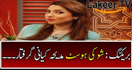 Breaking: Anchor Host Madiha Kyani Got Arrested