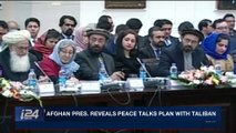 i24NEWS DESK | Afghan Pres. reveals peace talks plan with Taliban| Wednesday, February 28th 2018