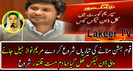 Breaking: Maryam Nawaz into huge Trouble Due to Dawn Leaks