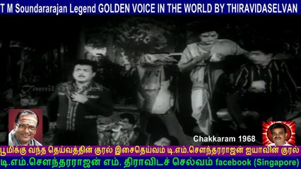 Chakkaram 1968   T M Soundararajan  song  3