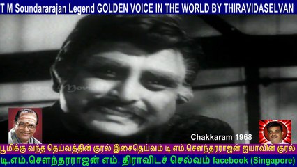 Chakkaram 1968   T M Soundararajan  song  4