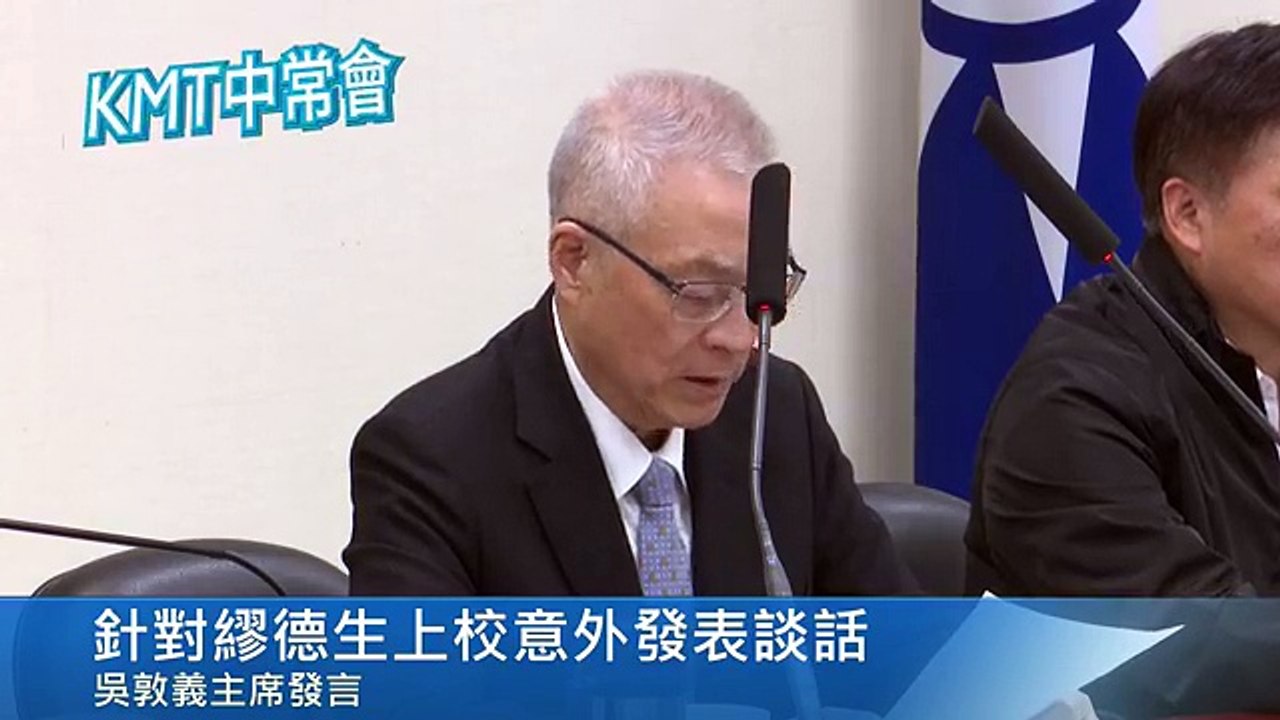 中國國民黨吳敦義主席 於常會針對年金改革議題發表談話