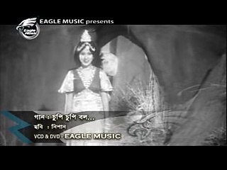 Chupi Chupi Bolo Kew Jene Jabe (OFFICIAL VIDEO)