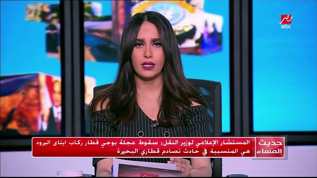 النائب محمد بدوي دسوقي: انتقال عدد من أعضاء لجنة النقل بالبرلمان لمكان الحادث و سنستدعي وزير النقل لتقديم طلبات إحاطة له بشأن الحادث.