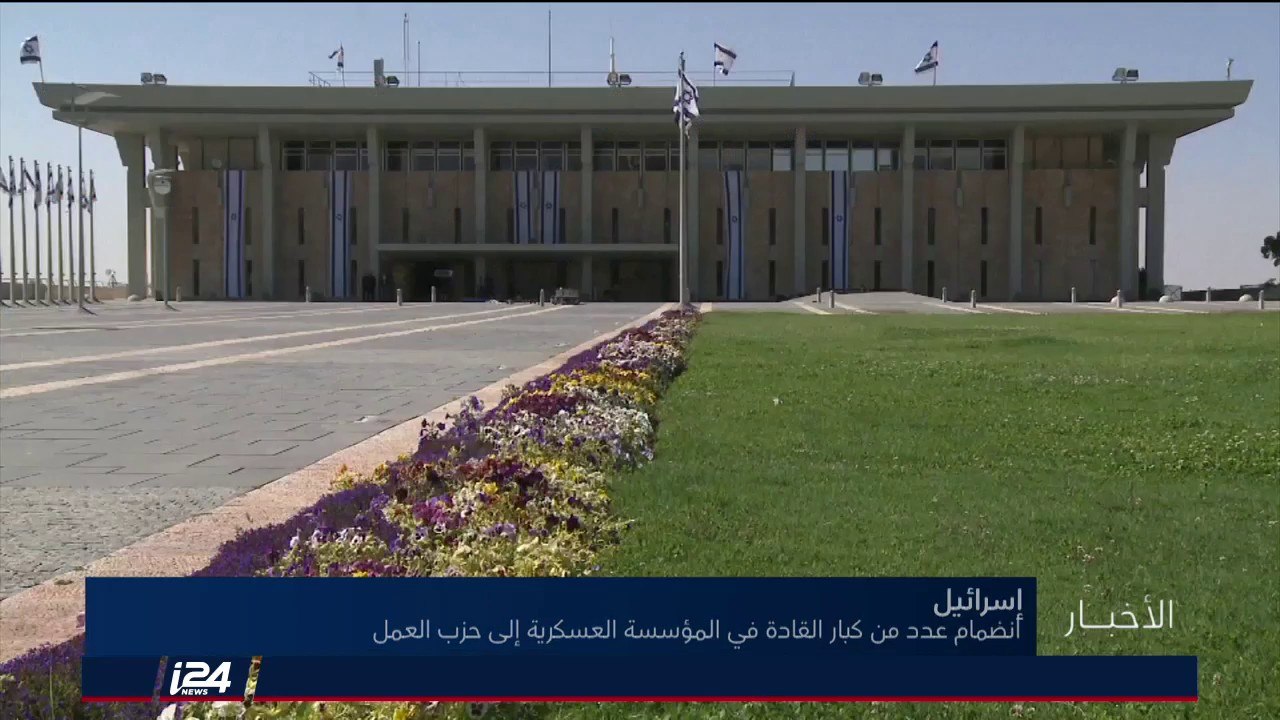 تقرير: 33 من قادة المؤسسة الأمنية ينضمون لحزب العمل برئاسة غاباي