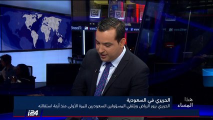 المحلل قاسم خطيب: هناك حاجة بإعادة ترميم العلاقة بين السعودية والسنة في لبنان عبر سعد الحريري