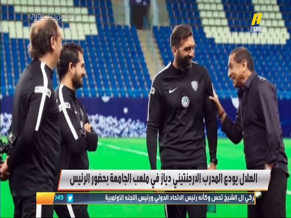 عادل التويجري: خروج دياز بشكل لائق لأن ذلك من أدبيات #الهلال لأن الإدارة تقدر ما قدمه للفريق .. موسى المحياني: خروج دياز "حضاري"