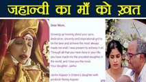 Sridevi: Jhanvi Kapoor's Last Letter to her Mom | वनइंडिया हिन्दी