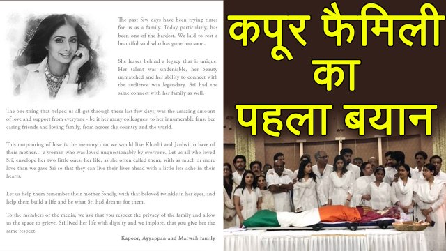 Sridevi : Kapoor Family RELEASES FIRST statement for FANS & Media | FilmiBeat