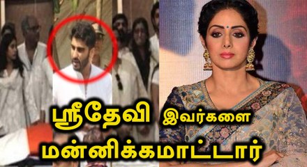 ஸ்ரீதேவி வாழ்கையின் மற்றொரு சோக பக்கம்..!!- வீடியோ