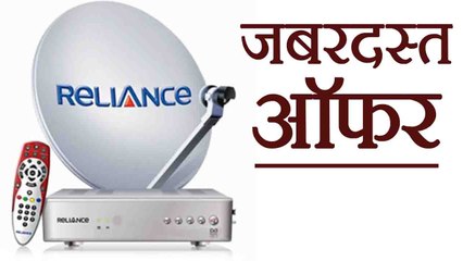 Reliance Big TV का जबरदस्त offer, 1 year सबकुछ free । वनइंडिया हिंदी