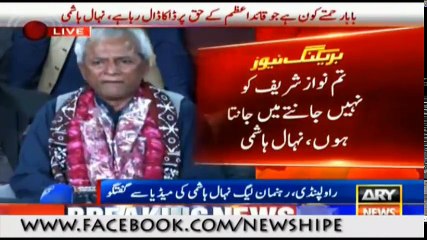 نہال ہاشمی جیل سے رہاہوتے ہی عدلیہ پر پھر برس پڑے