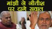 Jitan Ram Manjhi ने Bihar में Nitish Kumar की Government पर उठाए सवाल । वनइंडिया हिंदी