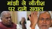 Jitan Ram Manjhi ने Bihar में Nitish Kumar की Government पर उठाए सवाल । वनइंडिया हिंदी