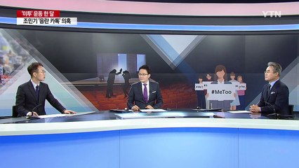 조민기 음란 카톡...'아빠를 부탁해' 출연 시기 겹쳐 / YTN