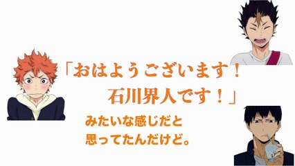 【ハイキューラジオ】界人くんとノブさんの出会い「公開録音」【文字起こし】