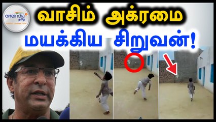 அந்த குட்டி பையனை உடனே டீம்ல எடுங்க..வீடியோ