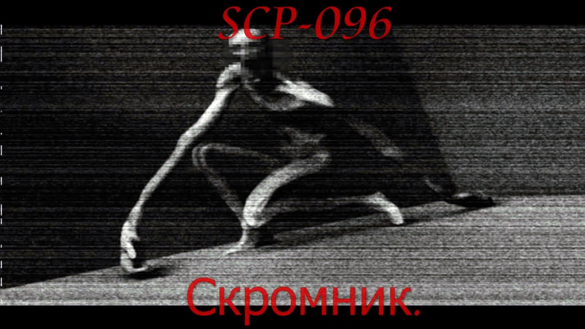 SCP 096 The Shy Guy 1 - Short Animated Horror Movie (English) - video  Dailymotion
